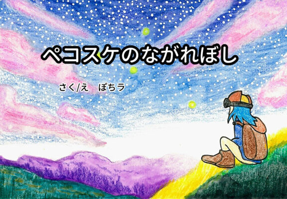 絵本表紙