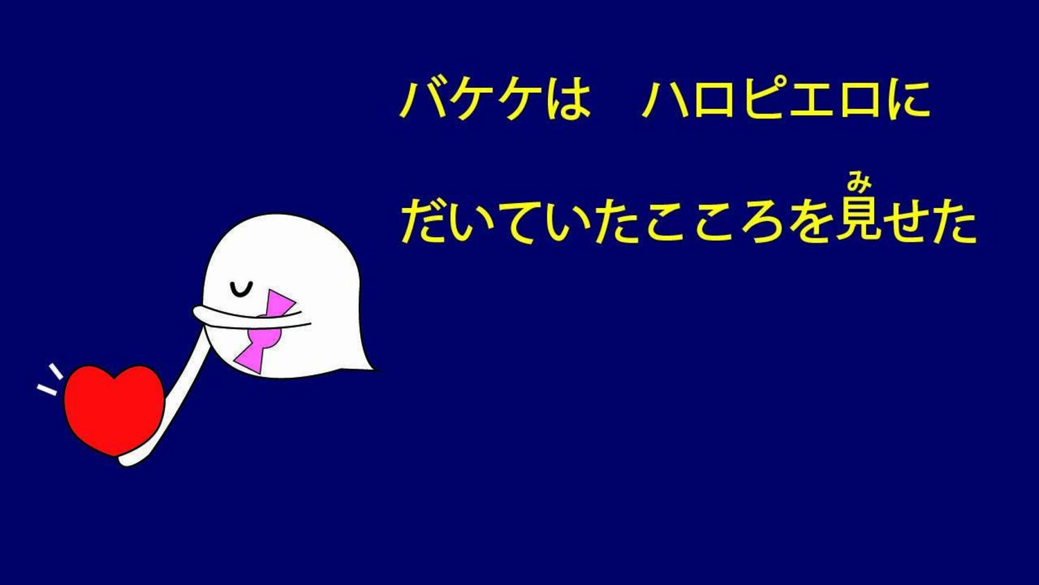 ハロピエロ
