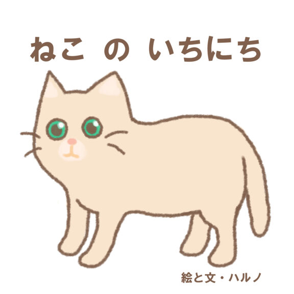 絵本表紙
