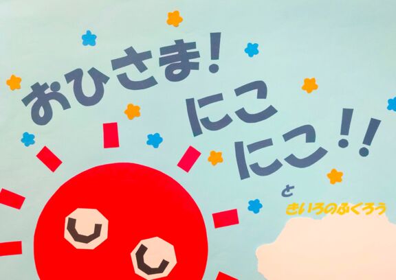 おひさまニコニコときいろいふくろう