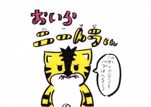 おいらニートラくん