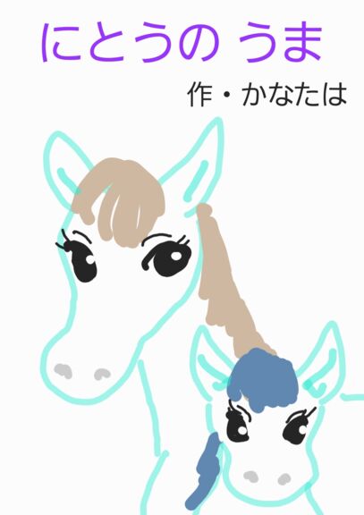 絵本表紙