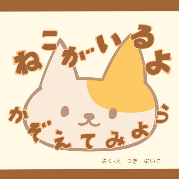 絵本表紙