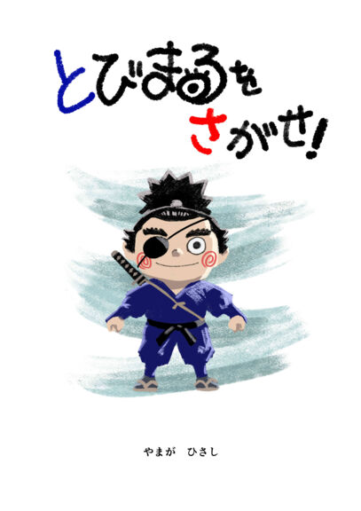 絵本表紙