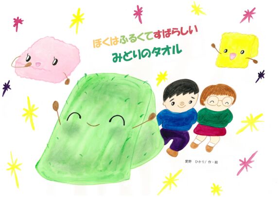 絵本表紙