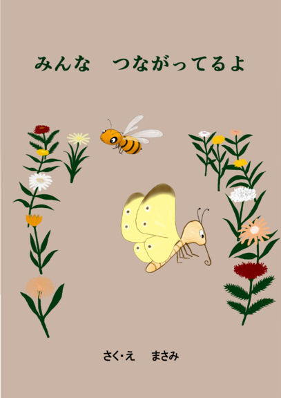 絵本表紙