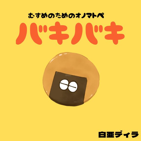 絵本表紙