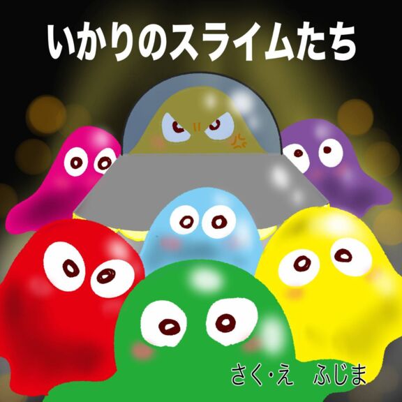 絵本表紙