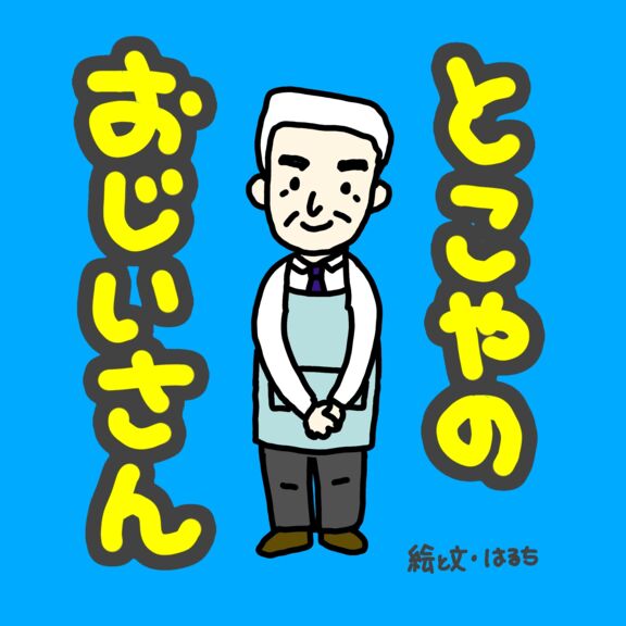 絵本表紙