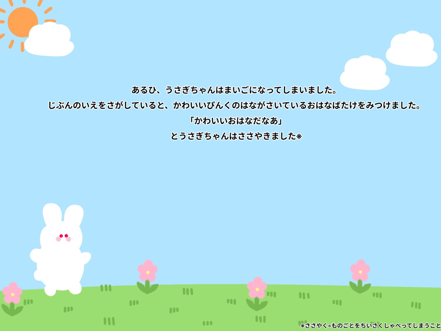 うさぎちゃんの宝物(知育・しつけ用)