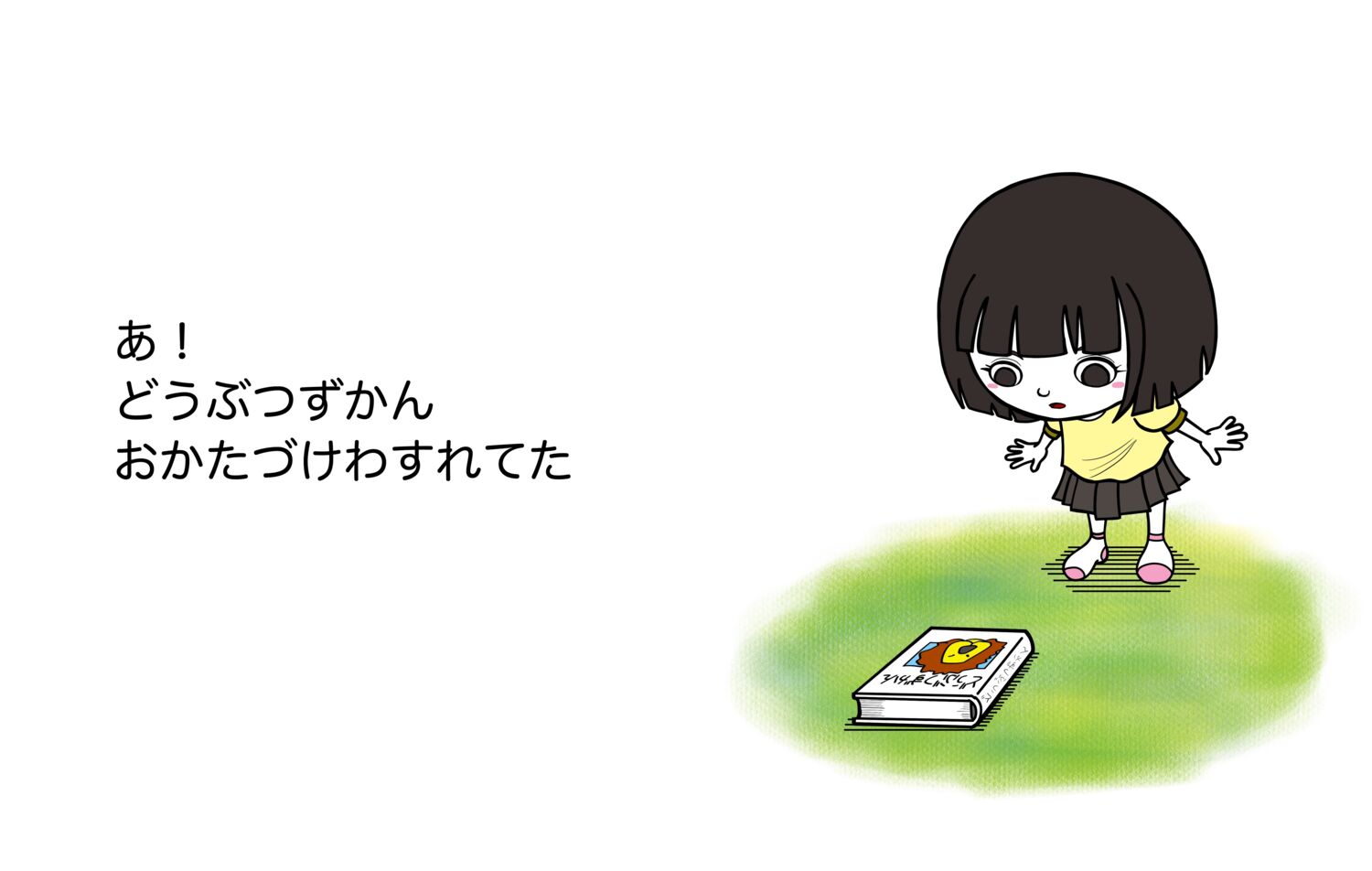 あれいいな これいいな