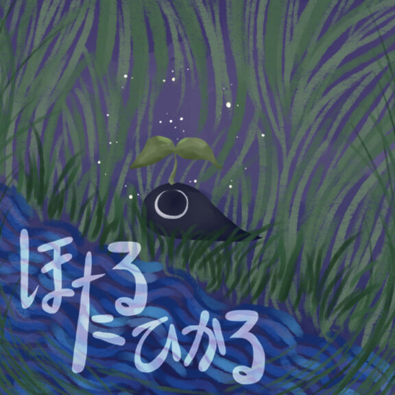 絵描きhiro C「ひとりぼっちのルル」 ひとりぼっちのクロ④『ほたるひかる』｜絵本ひろば