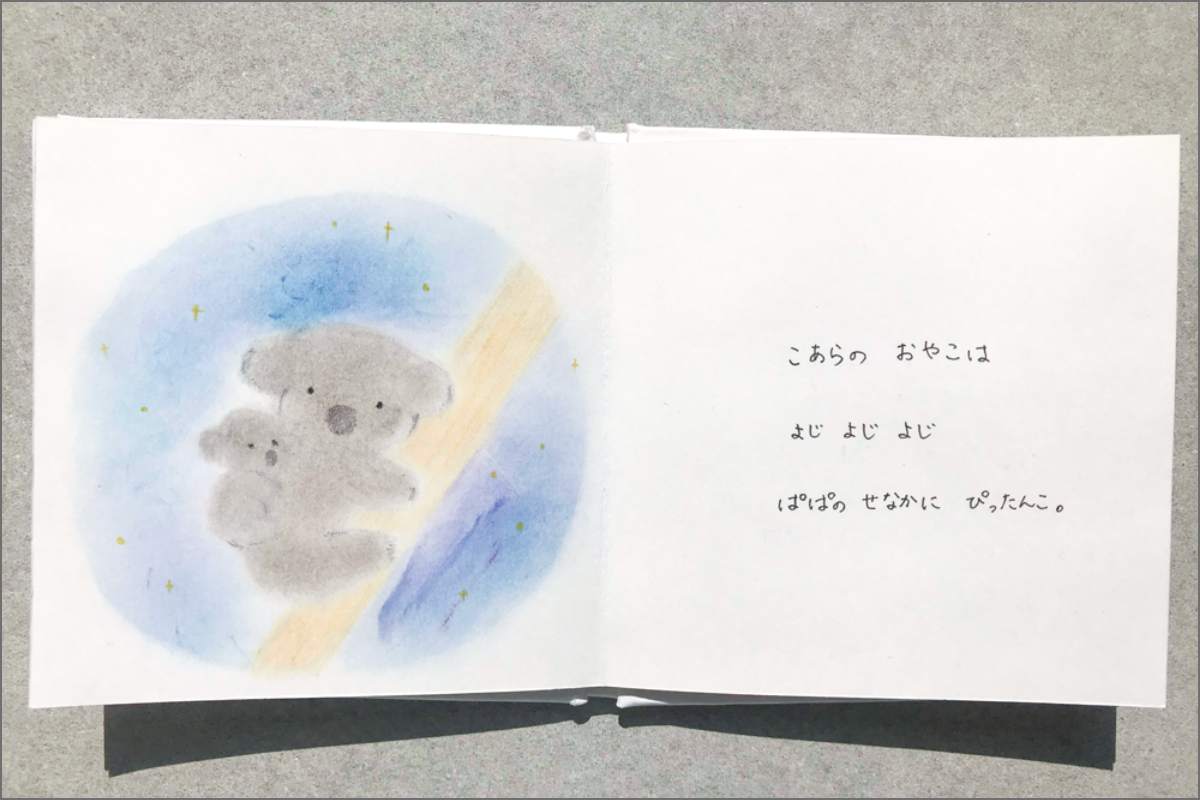 ミニ絵本だった『おやこ』