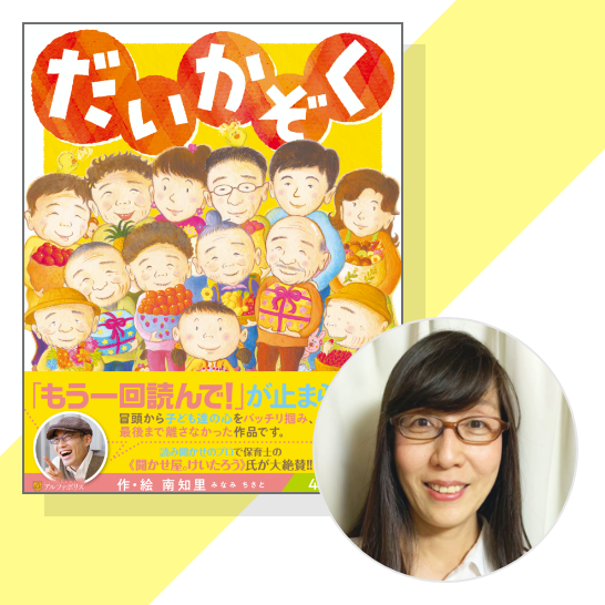 南 知里さんのインタビュー記事サムネイル