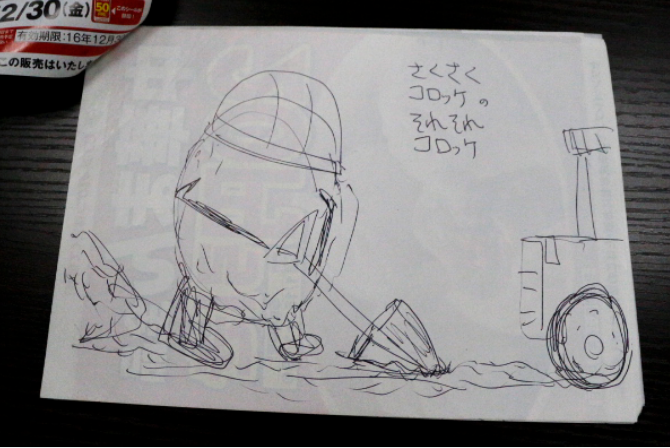 『メロンパンツ』のもとになったコロッケのキャラクター