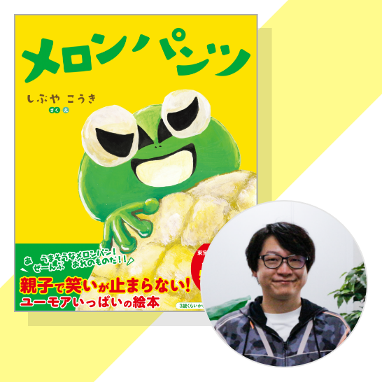 しぶやこうきさんのインタビュー記事サムネイル