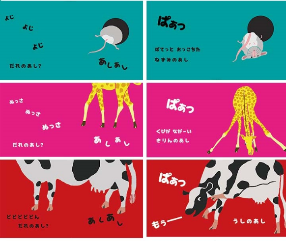 『あしあし ぱぁっ』書籍化にあたって制作された、様々な動物パターン