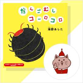 海野あしたさんのインタビュー記事サムネイル