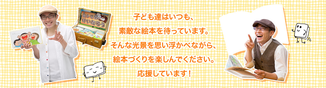 聞かせ屋。けいたろうさんからのメッセージ