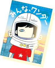 みんなワンダー 表紙